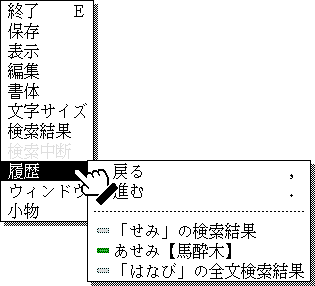 履歴の一覧