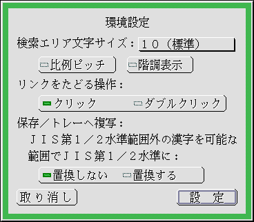 環境設定のパネル