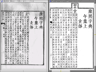 安永本(左)と内府本(右)を比較しているところ