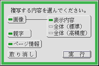 トレーへ複写する情報を選ぶウィンドウ