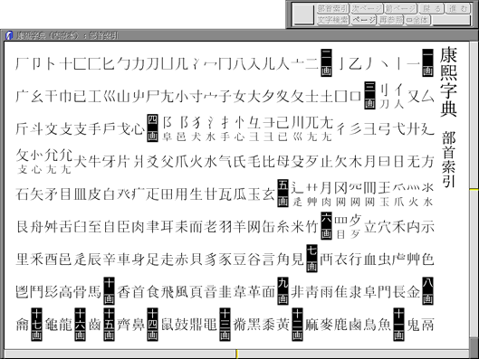 部首と画数で探す 超漢字ウェブサイト