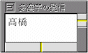 超漢字上のブラウザで多漢字を表示(文字による表示)