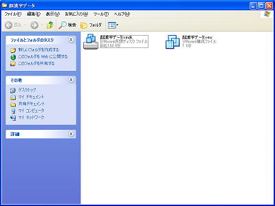 VMware仮想ディスクファイル