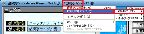 CD-ROMの切断状態