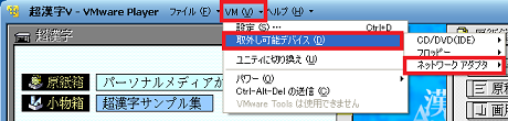 ネットワークアダプタの切断状態