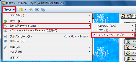 ネットワークアダプタの接続状態