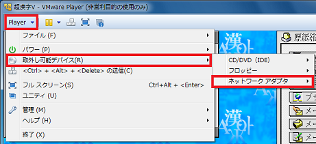 ネットワークアダプタの切断状態