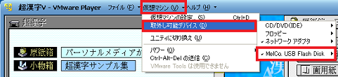 USBメモリの接続状態