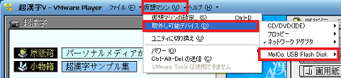 USBメモリの切断状態