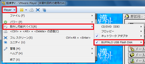 USBメモリの接続状態