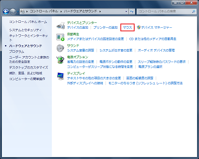 「マウス」をクリック