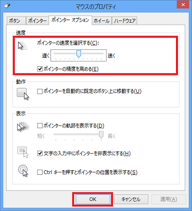 ポインタの速度の調整