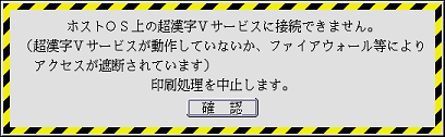 超漢字Vサービスに接続できません