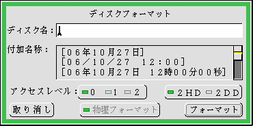 ディスクフォーマット