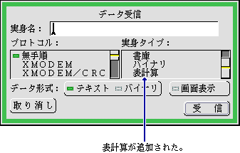 データ受信のパネル