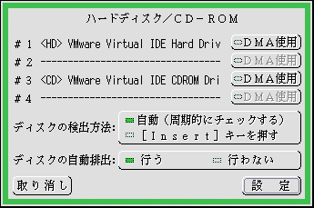 ハードディスク/CD-ROM設定パネル