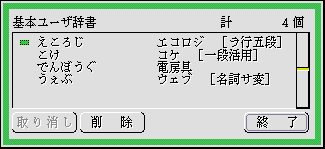 登録されている単語のパネル