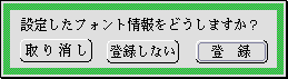 登録してあるフォントの設定を変更