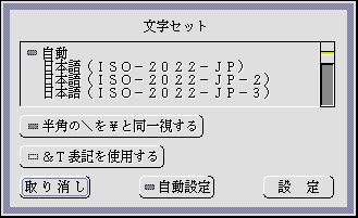 文字セットパネル