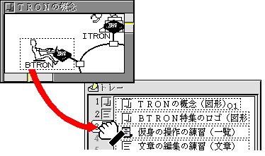 トレーの最上段に、ドラッグしたデータが入る