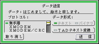 データ送信のパネル