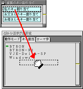 キー割り当て定義ファイルの登録