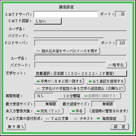 通信設定のパネル