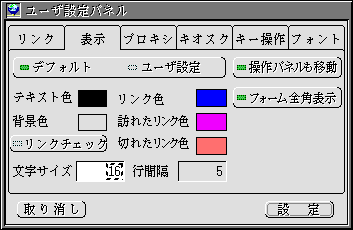 表示設定のパネル