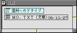 超漢字Vのウィンドウの中に、この実身を指す仮身が現れる