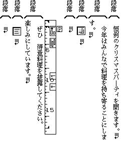 段落末の表示・縦書きのとき