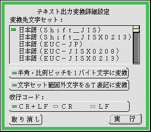 テキスト出力変換詳細設定のパネル