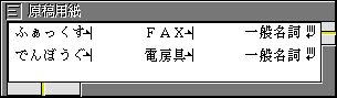 専用ユーザ辞書を作成