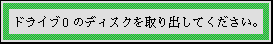 フロッピーディスクを取り出す