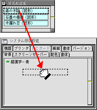 システム環境設定のウィンドウへドラッグ