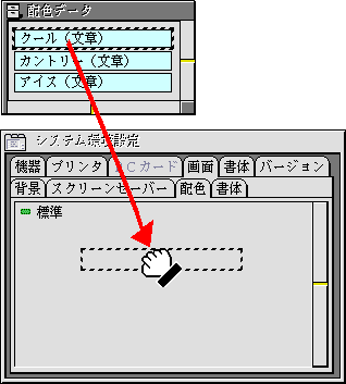 システム環境設定小物のウィンドウにドラッグ