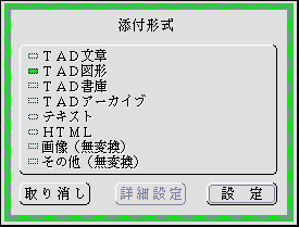 添付形式のパネル