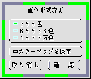画像形式変更のパネル
