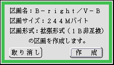 区画の設定を確認するパネル