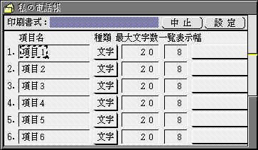 設計画面