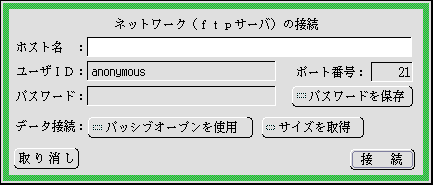 ネットワーク(ftpサーバ)接続のパネル