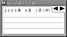 予定表のウィンドウ