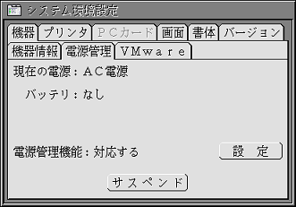 [電源管理]の見出しをクリック