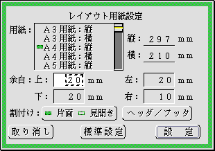 レイアウト用紙設定のパネル