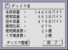 ディスクの状態を表示するパネル