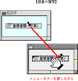 仮身の複写