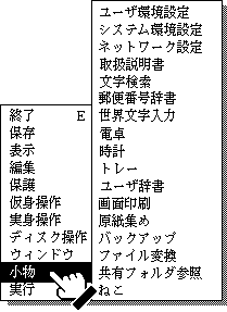 [小物]メニューの子メニューの中から小物を選ぶ