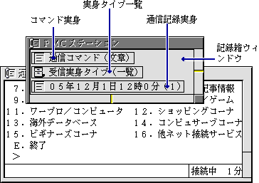 記録箱ウィンドウ