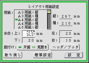 用紙設定パネル