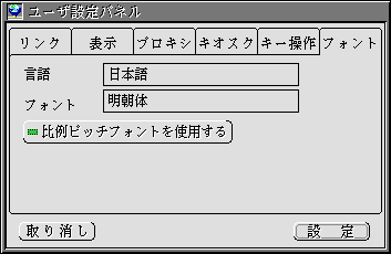 言語とフォントを設定するパネル