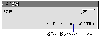 対象となるディスクが右上に表示